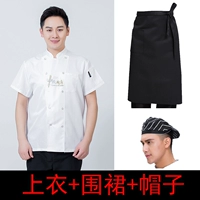 Белый фартук, шапка, короткий рукав