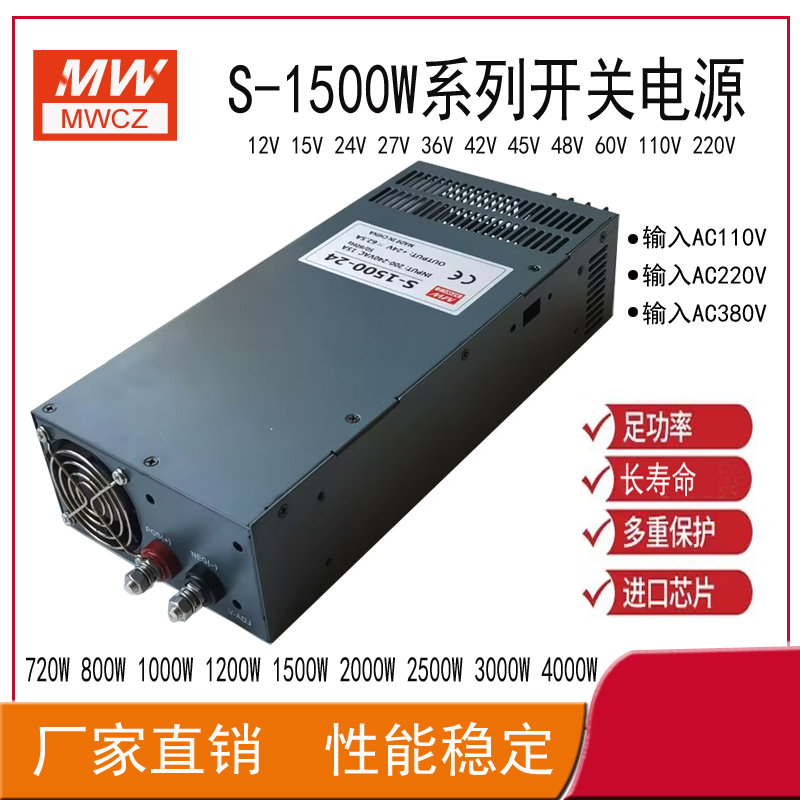 S-1500-110V220Vmw High-Power Dc Adjustable Power Supply 45V24V48V60V110 Voltage Stabilizing Transformer