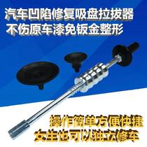 Car pit depression repair Door flat restore suction cup Safety accessories Bump suction pit professional artifact tool repair