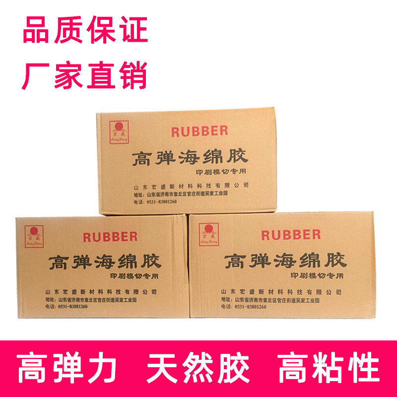 Knife elastic pad sponge pad strip die-cutting sponge mold respect high elastic knife mold pad Hongsheng knife version elastic pad printing consumables