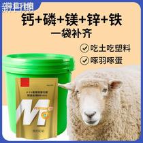 Calcium phosphorus eighteen supplements for animals pigs cattle sheep chickens ducks poultry calcium phosphorus zinc various trace elements vitamins bone strengthening powder