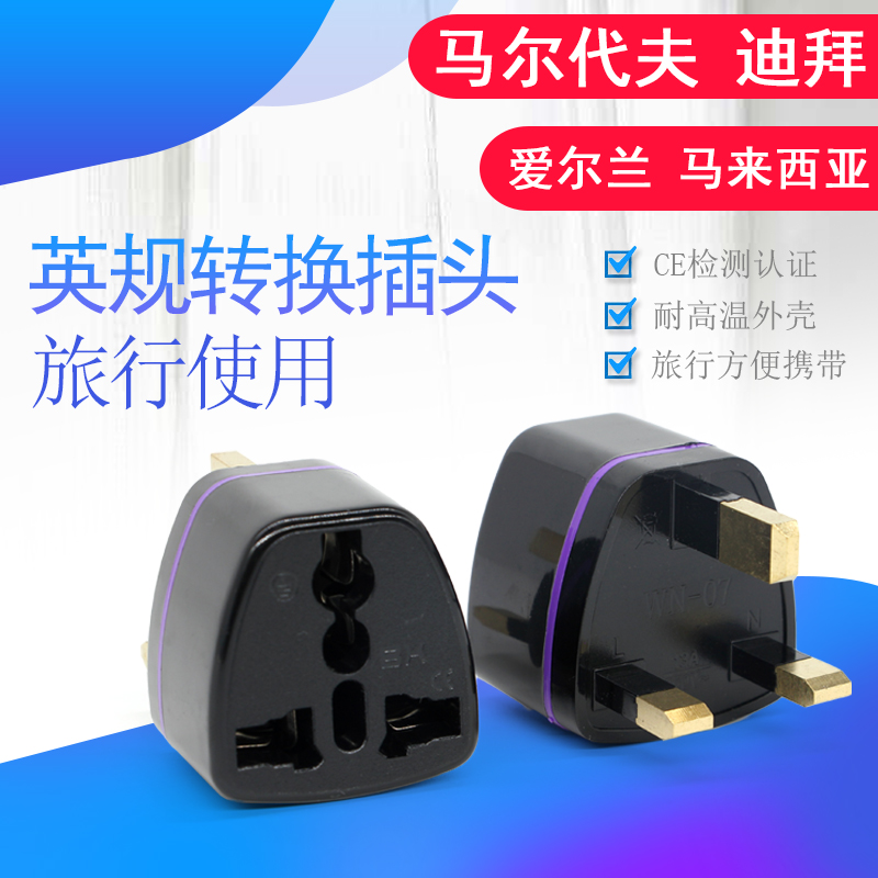 English Travel Converter Plug Travel Converter English Mini Socket Malaysia Maldives India