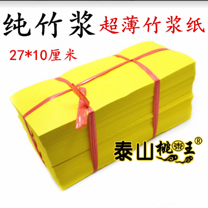 Taoism Supplies Drawing Supplies Thin Bamboo pulp paper Yellow paper Text writing paper Yellow paper Yellow paper