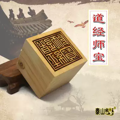 Peach Wood Taoist Supplies Dharma tools Dharma seal Taoist Sutra Shi Bao Old Seal Xtreme print 5cm Taoist Dharma seal