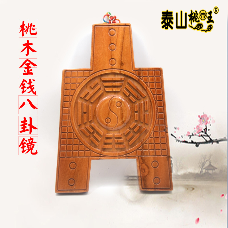 Peach wood gossip and yin and yang Eight divination mirror painstaking and gas-removing and auspicious Ruyi's home decoration pendulum
