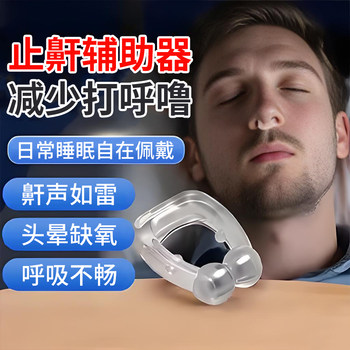 Anti-Snoring Gadget, Nose Clip, Nasal Dilator, Men's Sleeping Nose Ventilation Device, Special Model for Men and Women