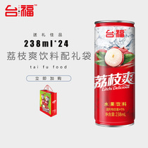 Taifu Litchi refreshing fruity beverage gift package 238ml * 24 canned birthday holiday creative food gift gift
