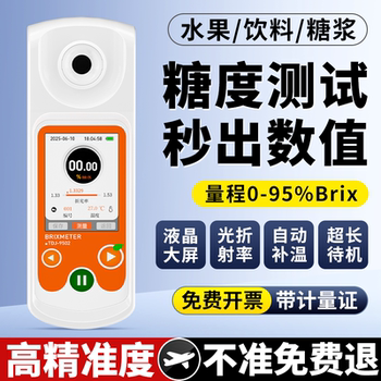 Sugar Meter, Fruit High-Precision Handheld Food Digital Display Watermelon Electronic Refractometer, Sweetness Tester