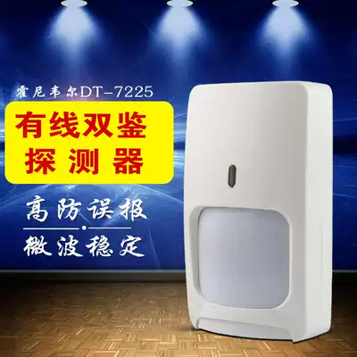 HoneywellHoneywell wired dual detector DT-7225 indoor microwave monitor anti-theft alarm