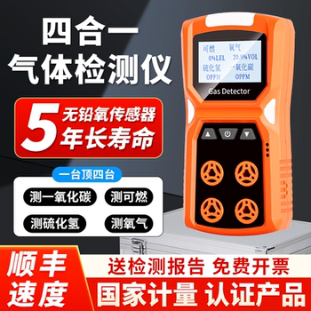 Four-In-One Gas Detector Portable Toxic and Harmful Limited Space Pump-Inflammable Gas Detection and Alarm Device