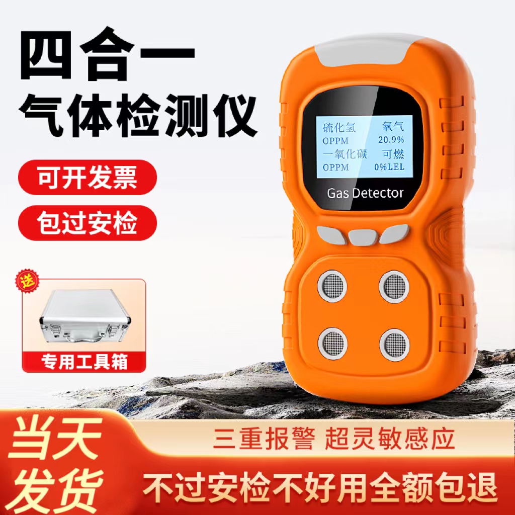 Four-in-one gas detector pump suction portable limited space hydrogen sulfide toxic and harmful gas oxygen concentration-Taobao