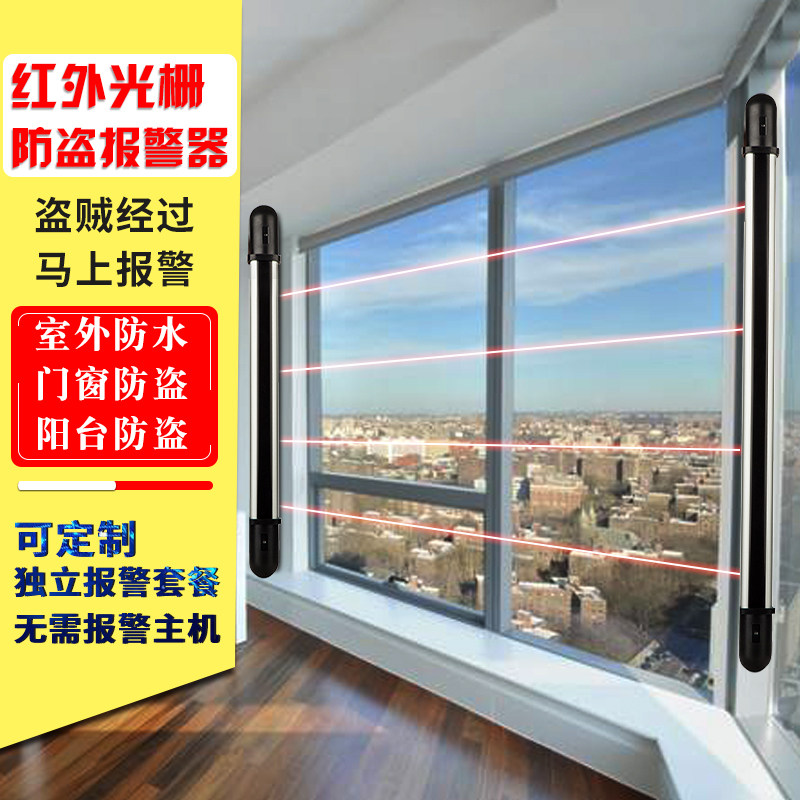 Infrared grating alarm outdoor fence infrared detector door and window anti-theft infrared sensor