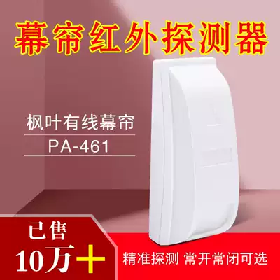 Maple Leaf PA-461 Wired Curtain Infrared Detector Curtain Detector Wired Infrared Alarm Network Alarm