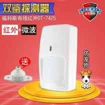 Fokos DT-7425 Wired Dual Identification Passive Infrared and Microwave Composite Detector Home Anti-theft Alarm