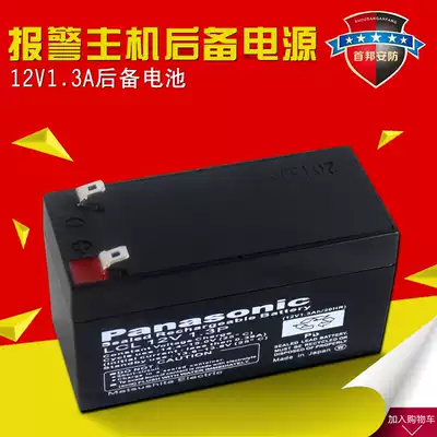 Backup power burglar alarm 12V1 3A battery with SK-968C multiple alarm host