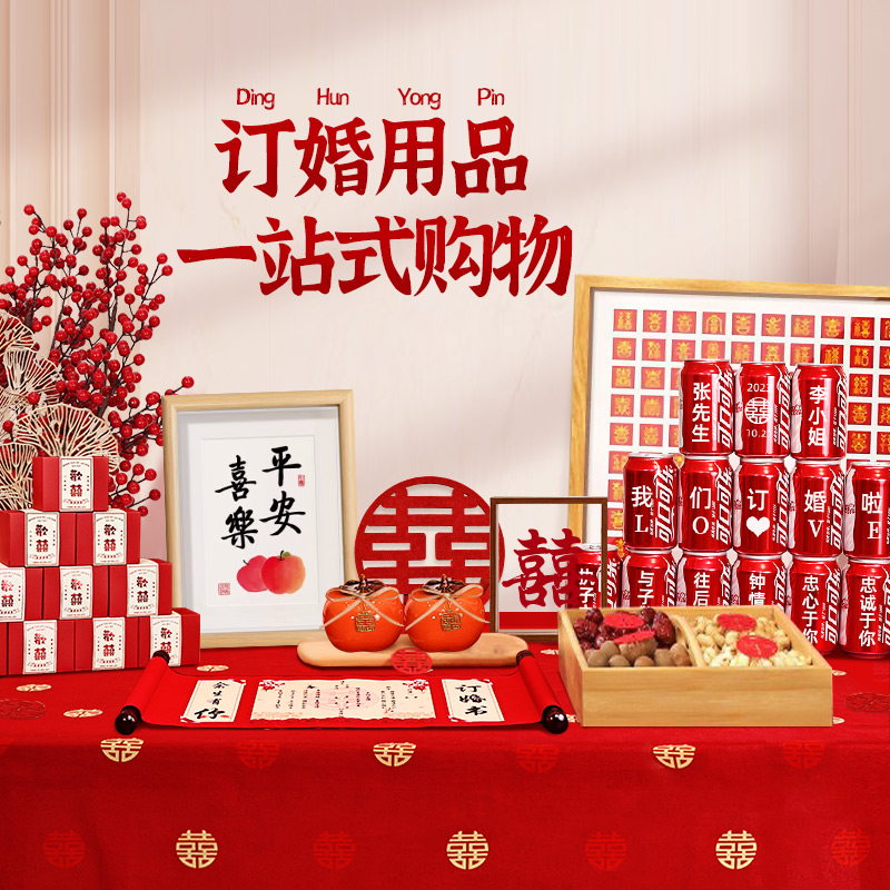 Engagement Arrangement Decoration Booking Wedding Banquet Pendulum Table Full Swing Piece Package Small Swing Piece Background Board Fixed Wedding Net Red Ceremony Sensation-Taobao