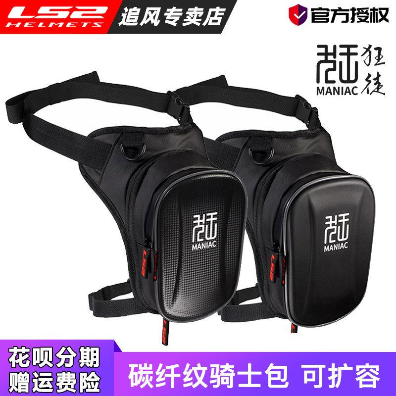 LS2 Moto waist bag Leg Bag Inclined Satchel Ferris Large-capacity Locomotive Helmet Bag Rider Bag Riding Backpack Waterproof-Taobao