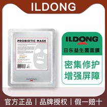 (Official) South Korea ildong probiotics Repair Mask Brightening water barrier 5 boxes