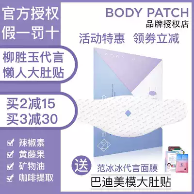 (Official)Liu Shengyu Korea BodyMemo Badi beauty mold big belly stickers Lazy belly stickers 1 box of 5 pieces