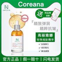 Korean Coreana Goryana Line Peptide Essence Pearl Line Peptide Collagen Amine Bottle Essence 100ml