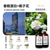 【2 бутылки】Гардения+Шангри-Ла-Тотал 1000мл