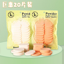 Makeup Cotton Sea Cotton Ultra Soft Wet Powder Bashing Sponge Bashing Makeup Powder Bottom Dry Powder Dry Wet and Dual-use BB Cream Special 20 Sheet Clothing