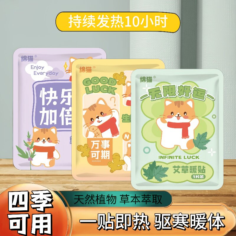 暖宝宝暖贴暖宫贴自发热贴女生宫寒宫大姨妈益母草艾草贴热敷痛经