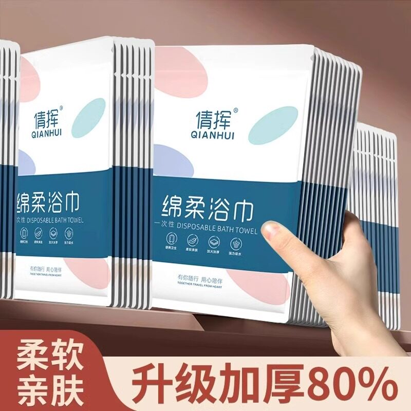 一次性浴巾旅行单独包装加大加厚一次性毛巾压缩纯棉旅游酒店用品