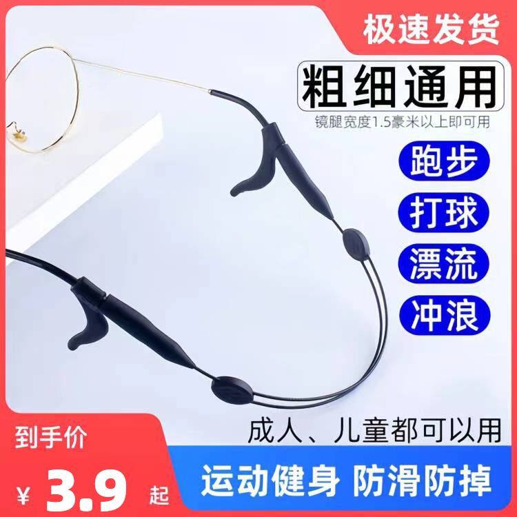 镜防滑绳运动打球漂流镜腿固定防滑防掉绑带耳勾套儿童挂绳子