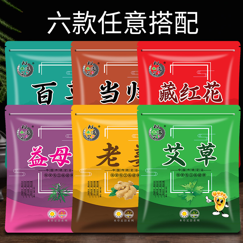 艾草艾叶藏红花老生姜益母草泡脚药包草本足浴包粉男女