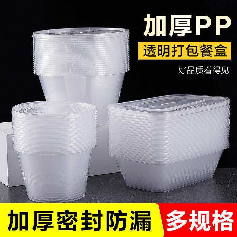 一次性餐盒圆形塑料碗外卖打包盒饭盒加厚透明快餐便当盒汤碗带盖