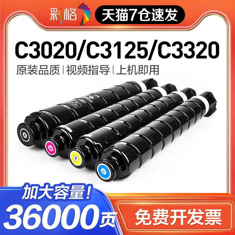 Compatible with Canon C3020 Toner Cartridge C3025 C3125 C3120L Toner 3320 C3330 3520 Toner C3222L 3325 Color Copier Toner Cartridge Irc3525 Npg67 Toner Cartridge