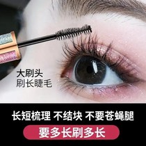 Color Nana bright starry Sky mascara 4d long thick curl waterproof sweat-proof beauty makeup does not smudge Long-lasting