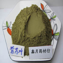 Perilla leaf powder perilla leaf powder perilla leaf powder 29 yuan per catty 2 pieces of aromatherapy powder