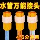 워터 파이프 조인트 수도꼭지 호스 연결 하드 파이프 도킹 카 세차 물총 조인트 직접 삽입 빠른 커넥터