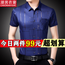Middle-aged mens ice silk short sleeve shirt lapel collar with pockets cold and smooth non-trace inch shirt half sleeve dad summer clothes