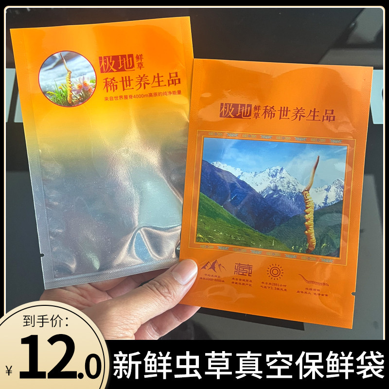 可抽真空冬虫夏草真空袋新鲜虫草冷藏袋保鲜袋加厚包装鲜虫草袋