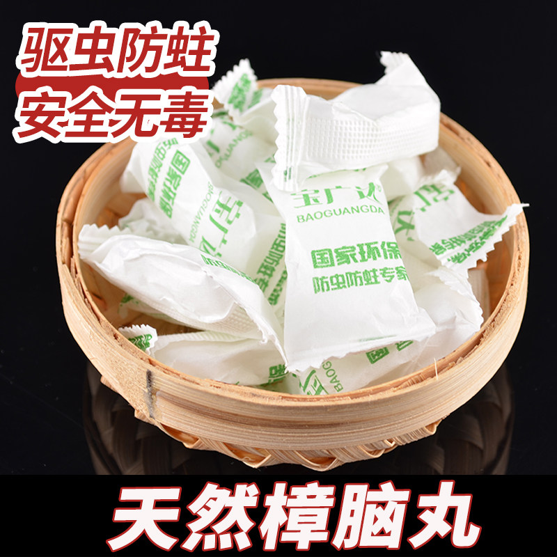 天然樟脑安全纯正樟脑丸驱螨防蟑螂球衣柜防霉防虫驱虫樟脑球除味