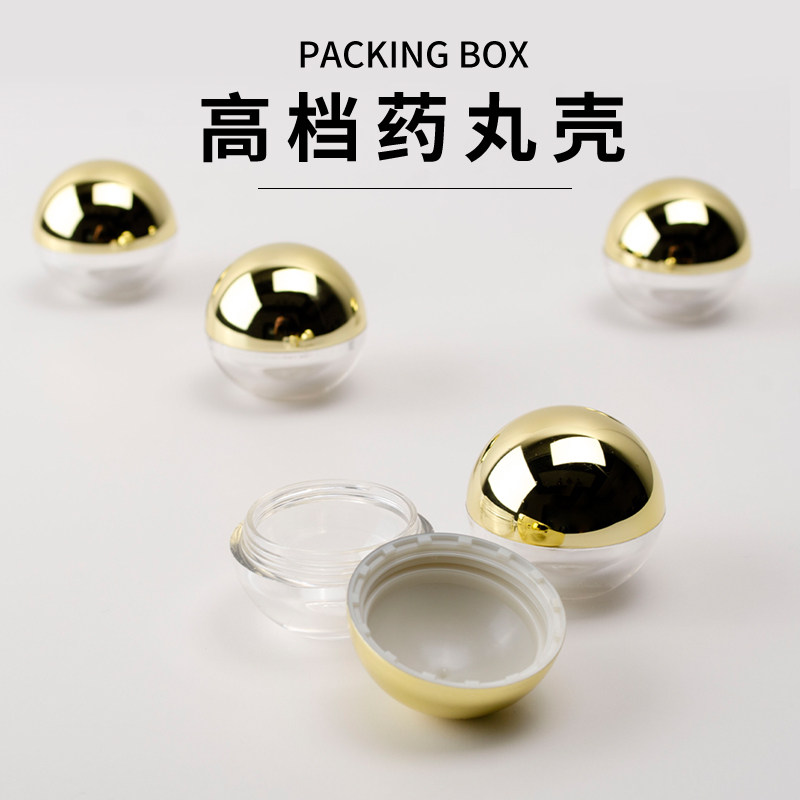 高级药丸壳礼品盒小巧迷你丸盒颗粒盒金色10克丸药类球型包装盒
