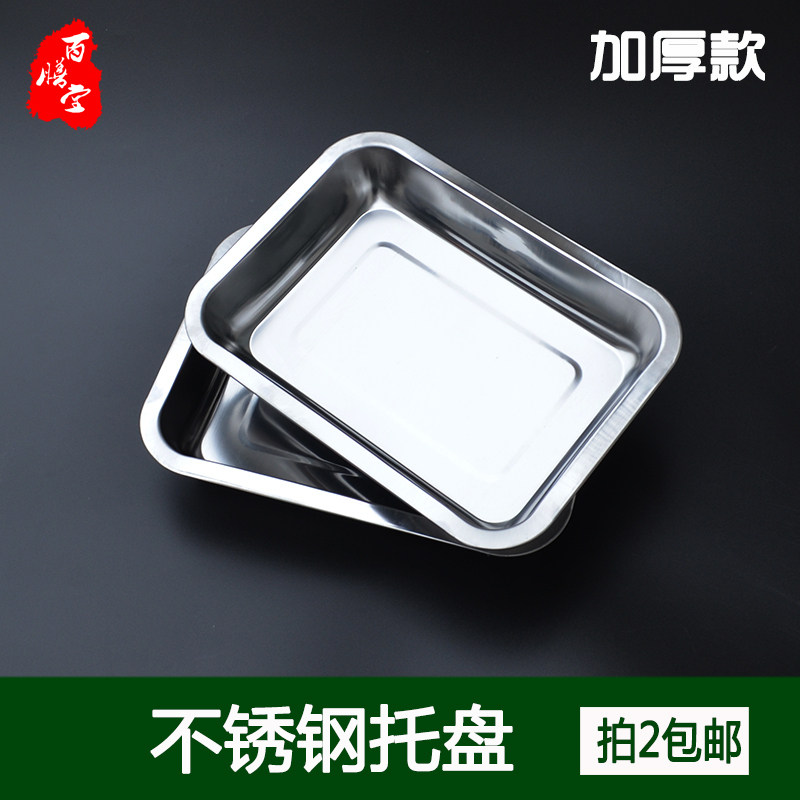 加厚不锈钢托盘 方盘长方形盘子 称药盘 药材展示盘深浅不锈钢盘