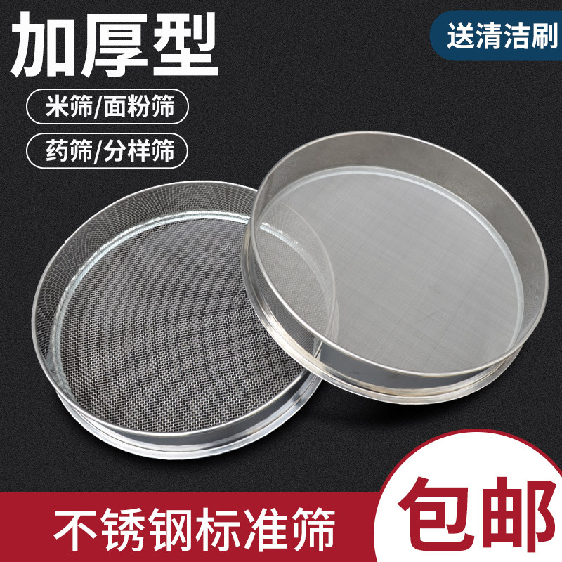Traditional Chinese medicine sieve standard sieve sub-sample sieve medicinal powder sieve worm manure sieve stainless steel flour screen experiment filter sieve