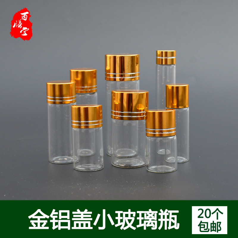 Small Glass Bottle Gold Aluminum Lid Sink Perfume Bottle Split Bottle Saffron Bottle Medicinal Powder Sealed Bottle Pill Bottle Nau Gold Cover
