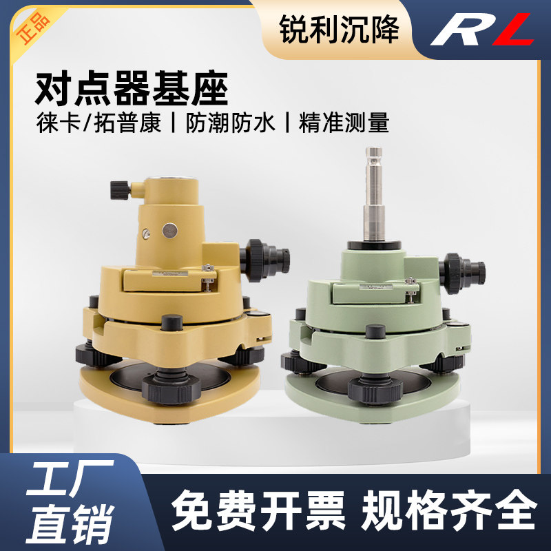 Leica Prism Universal Base Total Station Topcom Tripod Alignment Alignment Base Longitude and Weft Professional Instrument
