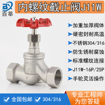 304 316 stainless steel internal thread globe valve S-type inner wire globe valve J11W-16P R thread buckle 4 min 1 inch