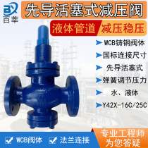 WCB cast steel flange water pressure reducing valve Y42X F-16C25C pilot piston type liquid special pressure regulating valve 50