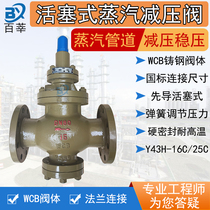 WCB cast steel flange steam pressure reducing valve Y43H-16C25C pilot piston steam special DN25 50 80