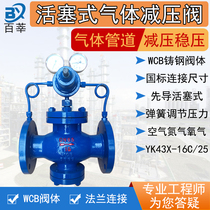 WCB cast steel gas pressure reducing valve YK43X-16C25C natural gas air nitrogen oxygen pressure reducing valve DN25 50