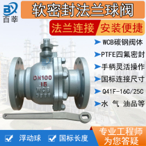 WCB cast steel flange ball valve Q41F-16C PTFE soft seal floating ball ball valve switch water valve 1 inch 2 inch 100