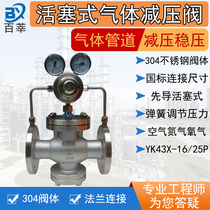 304 stainless steel gas pressure reducing valve YK43X-16P25P natural gas air nitrogen oxygen pressure reducing valve DN25