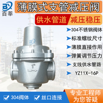 Film branch pipe pressure reducing valve YZ11X-16P 16T brass 304 water supply pipe pressure reducing valve internal thread 1 inch 15